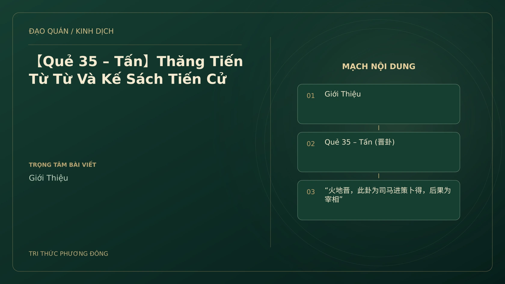 Minh họa Dịch học: 【Quẻ 35 – Tấn】Thăng Tiến Từ Từ Và Kế Sách Tiến Cử